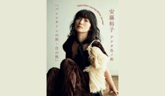 3/1(日) 安藤裕子 アナタ色ノ街「バレンタインの旅・白の旅」の画像