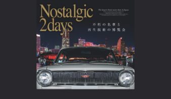 昭和の名車が一堂に集結　日本最大級クラシックモーターショー「ノスタルジック2デイズ 2026」2/21(土)-22(日)開催の画像