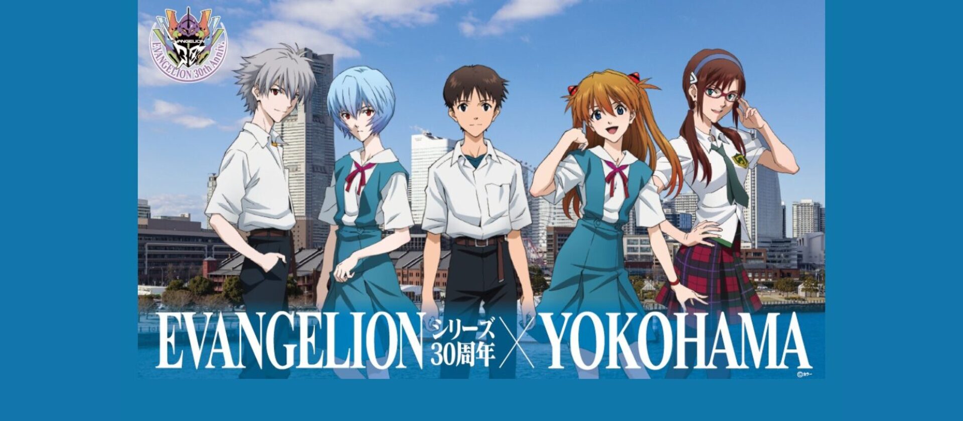 EVANGELIONシリーズ30周年 × YOKOHAMA　横浜の街が“エヴァ一色”に染まる記念キャンペーン1/30(金)より開催のスライド