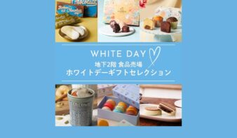 春の訪れを彩る『そごう横浜店 ホワイトデーギフトセレクション』の画像