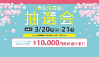 【コレットマーレ】3/20(金•祝)～3/21(土) 新生活応援抽選会開催！の画像