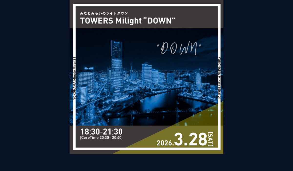 ライトダウンイベント「TOWERS Milight “DOWN”」3/28(土)開催