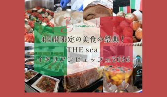 【開業16周年】3/19(木)～22(日) 4日間だけの美食の祭典！ THE seaプレミアムイタリアンビュッフェの画像