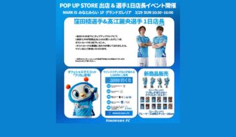 3/29(日) 横浜FC POP UP STOREの画像