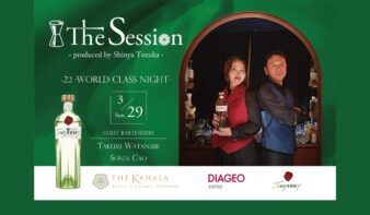 世界のトップバーテンダーが共演「The Session #22 – WORLD CLASS NIGHT -」3/29(日)開催の画像