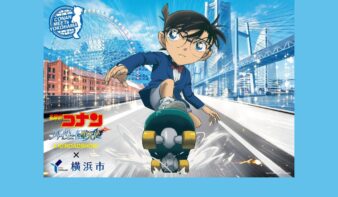 劇場版『名探偵コナン ハイウェイの堕天使』×横浜市　横浜の街を巡るコラボ企画を4/10(金)-7/31(金)開催の画像