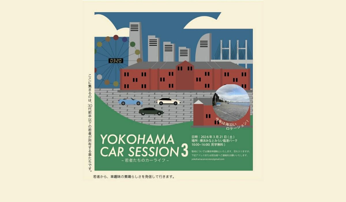 『Yokohama Car Session Vol.3』3/21(土)開催！