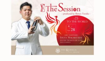 一夜限りのカクテルイベント　国内コンペティション優勝バーテンダーを迎える「The Session #23」4/28(火)開催の画像