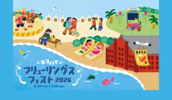 横浜の春恒例イベント「ヨコハマフリューリングスフェスト 2026」4/24(金)～5/10(日)開催の画像