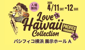 ハワイ気分を満喫！「LOVE HAWAII Collection 2026 in YOKOHAMA」4/11(土)-12(日)開催の画像