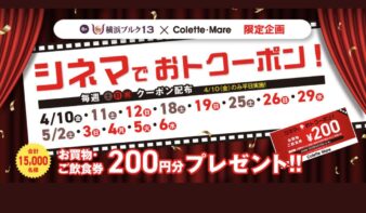 今年も実施！シネマでおトクーポン！の画像