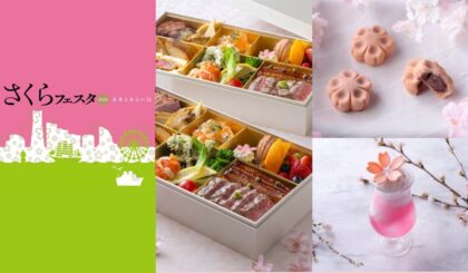 桜スイーツにお花見プラン、さくらイベントも！　2026年さくらフェア特集の画像
