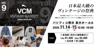 日本最大級のヴィンテージイベント　「VCM VINTAGE MARKET Vol.9」11/14(土)-15(日)開催の画像