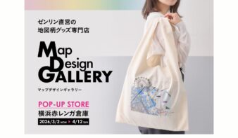 「Map Design GALLERY」〜4/12(日)まで期間限定オープン　横浜モチーフの限定アイテムも登場の画像