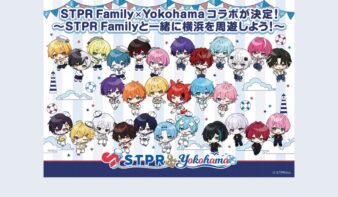 「STPR Family×Yokohama」コラボ企画3/13(金)-29(日)開催　昼も夜もSTPR Familyだらけの街を楽しもう！の画像