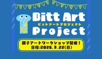 「ビットアートプロジェクト」　～3/22(日)親子アートワークショップ開催～の画像