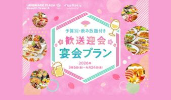 春の歓送迎会シーズン！お得な「宴会プラン」「テイクアウトパーティープラン」が3/6(金)-4/24(金)の期間限定で登場の画像