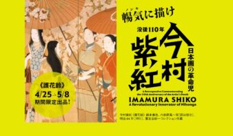 42年ぶりの大規模回顧展！　「没後110年  日本画の革命児  今村紫紅」展を4/25(土)〜開催の画像