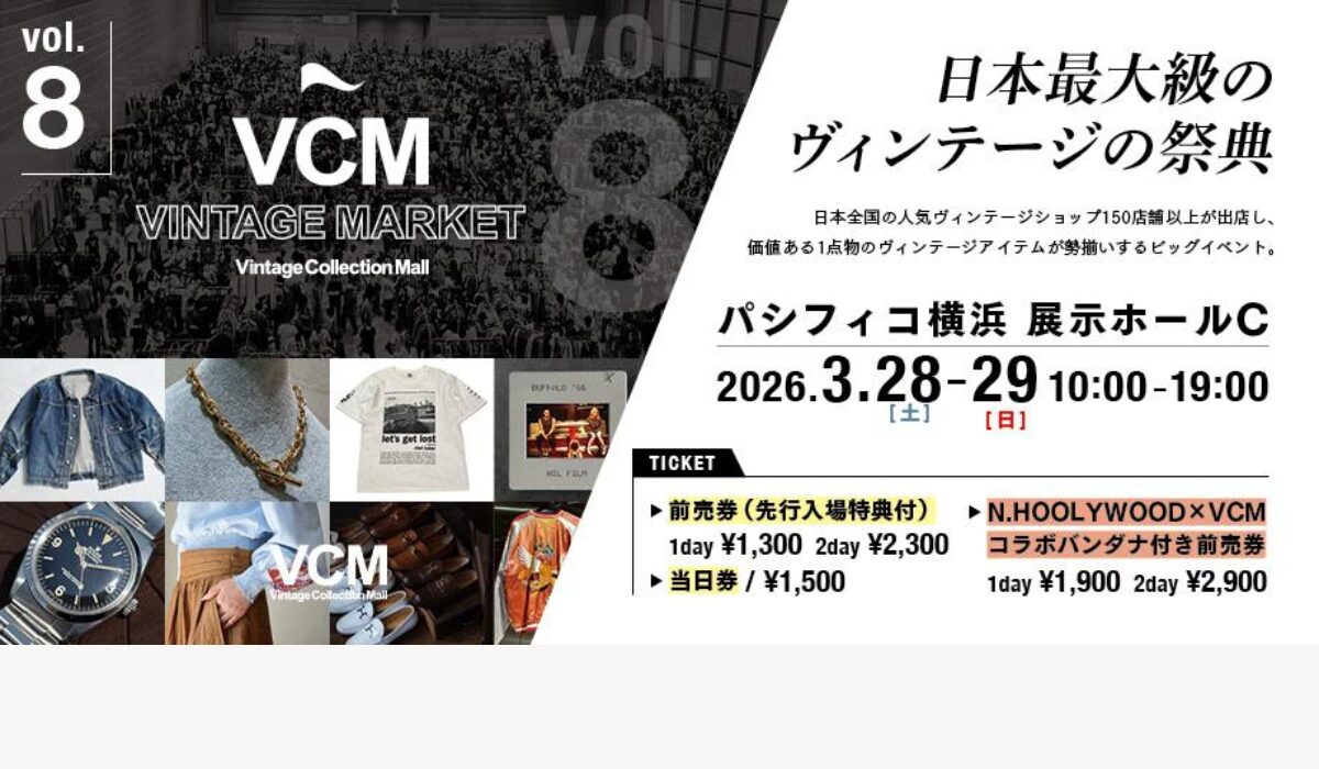 日本最大級のヴィンテージイベント　「VCM VINTAGE MARKET Vol.8」3/28(土)-29(日)開催