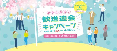 みなとみらい歓送迎会キャンペーンの画像