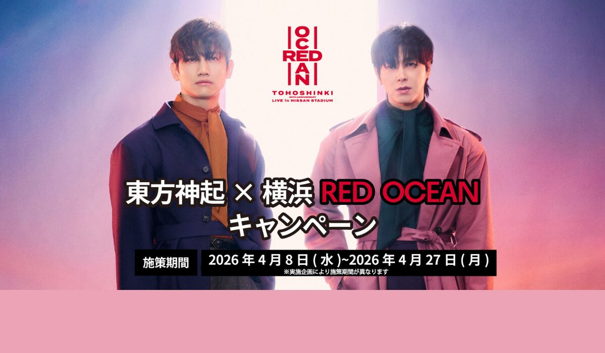 「東方神起×横浜 RED OCEANキャンペーン」4/27(月)まで開催中　横浜の街が“RED OCEAN”に染まる特別な期間