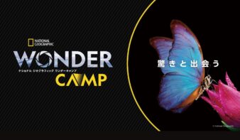 “驚きと出会う”『ナショナル ジオグラフィック ワンダーキャンプ』　横浜赤レンガ倉庫で4/11(土)-12(日)開催の画像