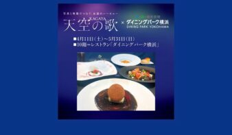 星空の世界を“味わう”コラボメニューが登場　「KAGAYA 天空の歌」連動企画の画像