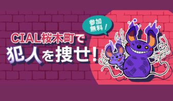 「お試し謎解き周遊キャンペーン」6/30(火)まで開催中の画像