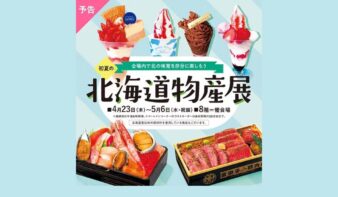 「初夏の北海道物産展」4/23(木)-5/6(水•祝振)開催 　北の味覚を存分に楽しもうの画像