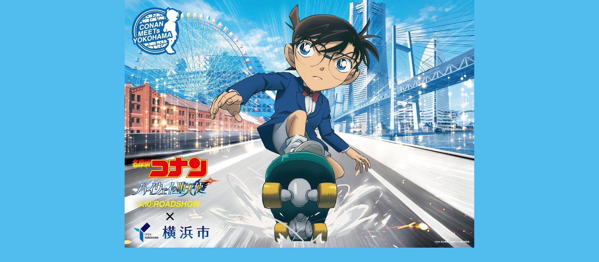 劇場版『名探偵コナン ハイウェイの堕天使』×横浜市　横浜の街を巡るコラボ詳細発表！4/10(金)-7/31(金)開催のスライド