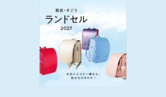 「ランドセル2027」受注スタート　くすみパールなど上品カラーがトレンドの画像