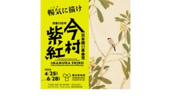 42年ぶりの大規模回顧展！　「没後110年  日本画の革命児  今村紫紅」展を4/25(土)〜開催の画像