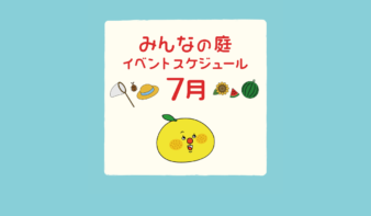 みんなの庭 イベント情報《7月》【MARK IS みなとみらい】の画像