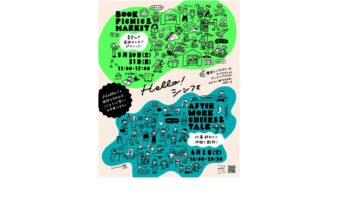 仕事帰りに乾杯と交流を楽しむ　「Hello! シンフォ -AFTER WORK CHEERS & TALK-」6/2(火)開催の画像