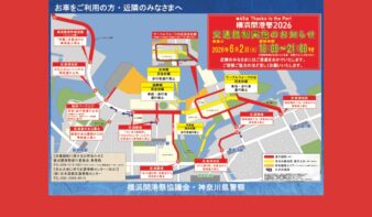 【6/2(火) 交通規制のお知らせ】第45回横浜開港祭の画像