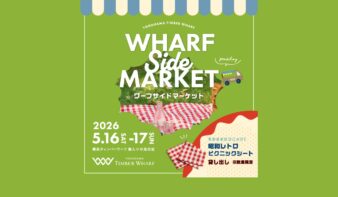 横浜ティンバーワーフ「Wharf Side Market（ワーフサイドマーケット）」5/16(土)-17(日)開催の画像
