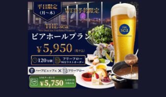 月～木限定！ハーフビュッフェとフリーフローを気軽に楽しめる「ビアホールプラン」6/1(月)スタートの画像