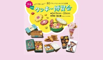 第5回 クッキー博覧会　約80ブランドが集結する“焼き菓子の祭典”の画像