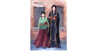 「小説『薬屋のひとりごと』原作展 毒と薬、科学とミステリー」in 横浜赤レンガ倉庫　6/5(金)-21(日)開催の画像