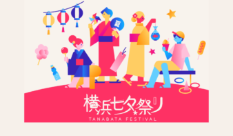 昨年約30万人が来場！「横浜七夕祭り2026」臨港パーク＆パシフィコ横浜で7/4(土)・5(日)に開催の画像