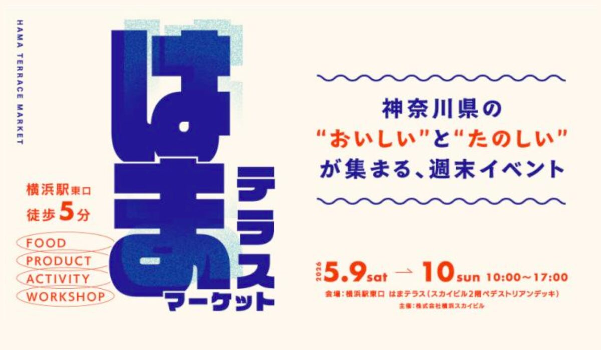 気軽に立ち寄れる体験型マーケット　「はまテラスマーケット」5/9(土)-10(日)開催
