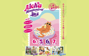 みなとみらいでハワイ気分！「Aloha Minatomirai」6/5(金)-7(日)開催の画像