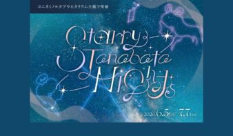 七夕の星空を楽しむ特別なフェア「Starry Tanabata Nights」6/5(金)からスタートの画像