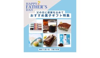 父の日に贈るご褒美スイーツ特集　珈琲ゼリーや限定ケーキなど、感謝を伝える甘い贈り物の画像