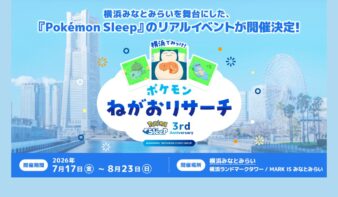 『Pokémon Sleep』3周年記念！　横浜みなとみらいで過去最大規模のリアルイベント7/17(金)-8/23(日)開催の画像