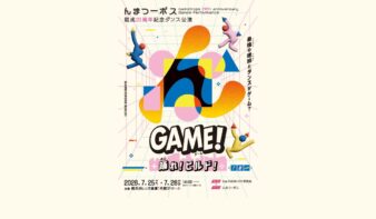 んまつーポス 結成20周年記念ダンス公演『GAME！-踊れ！ビルド！-』の画像