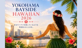 みなとみらいでハワイ気分！「YOKOHAMA BAYSIDE HAWAIIAN 2026」8/8(土)・9(日)開催の画像
