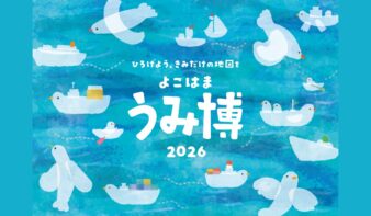 海の魅力を体験！「海洋都市横浜うみ博2026」8/8(土)-9(日)開催の画像
