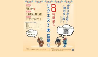 リクエスト曲でみんなが踊る！　8時間耐久 リクエストde盆踊り6/14(日)開催の画像