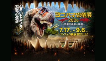 9年ぶりに横浜へ！　「ヨコハマ恐竜展2026～恐竜の食卓大図鑑～」7/17(金)-9/6(日)開催の画像